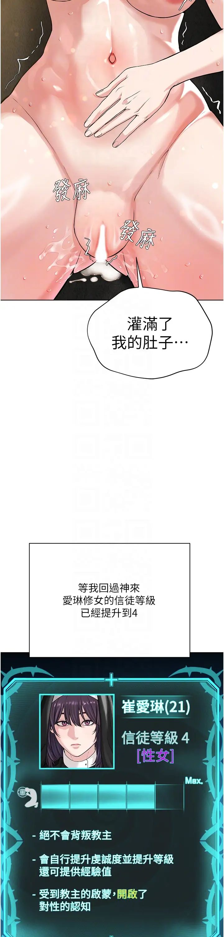 邪教教主第34话-人傢想要你射进来♥