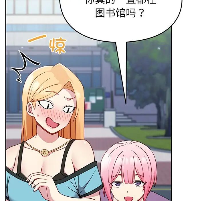 越界的青梅竹马第29话