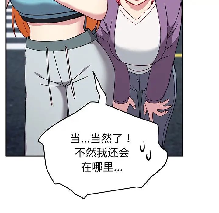 越界的青梅竹马第29话