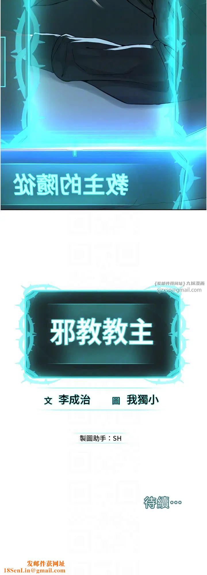 邪教教主第34话-人傢想要你射进来♥