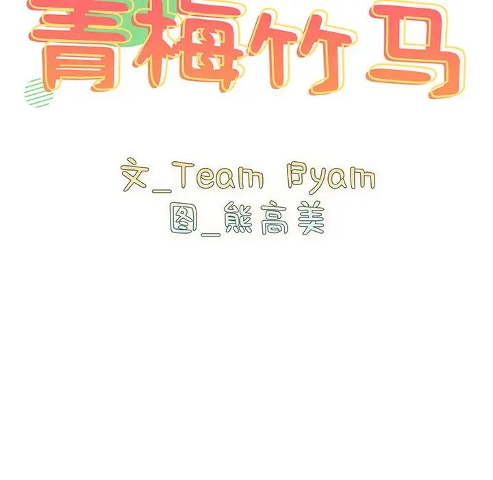 越界的青梅竹马第30话