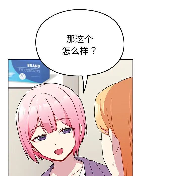 越界的青梅竹马第30话