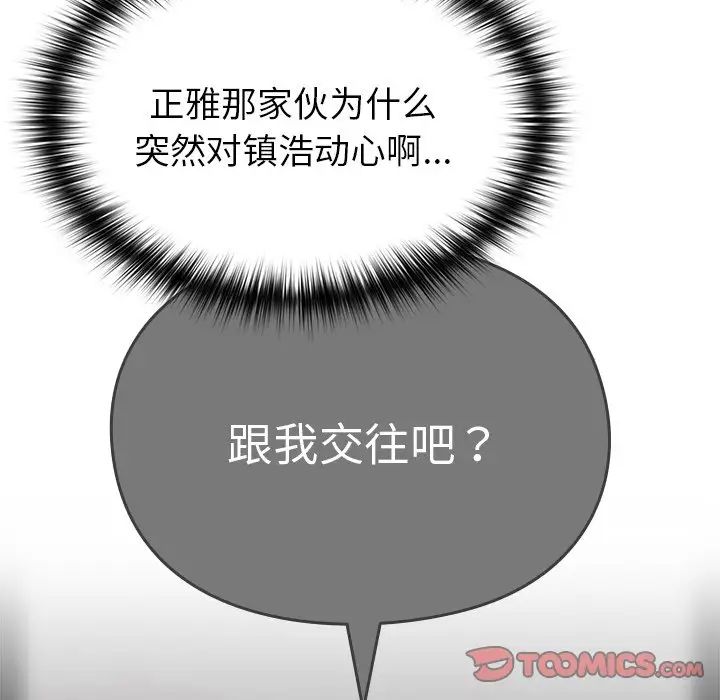 越界的青梅竹马第31话