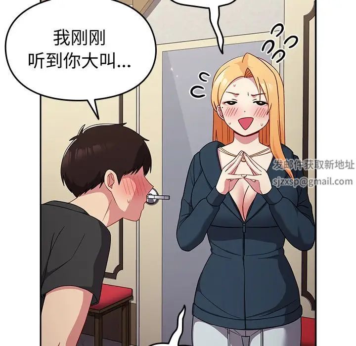 越界的青梅竹马第31话