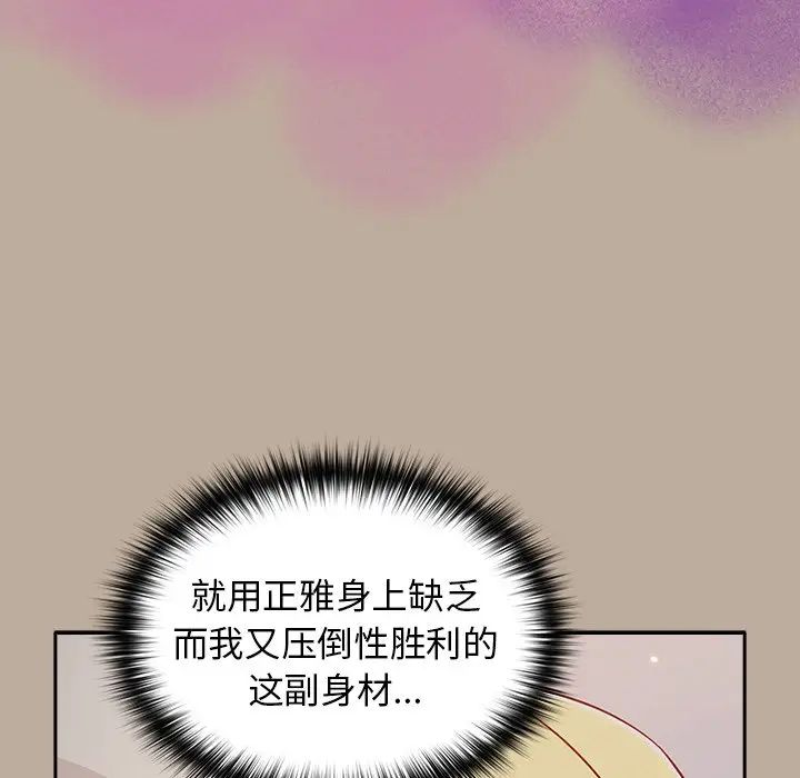 越界的青梅竹马第31话