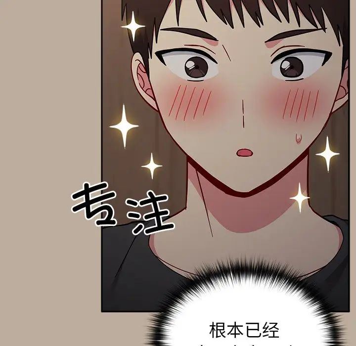 越界的青梅竹马第31话