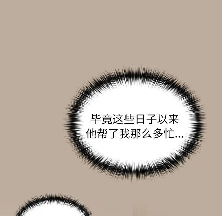 越界的青梅竹马第31话