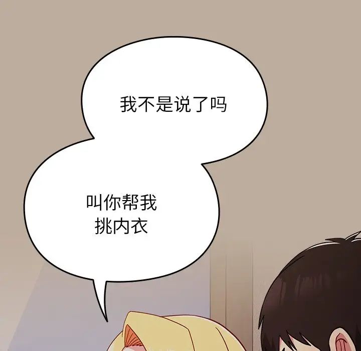 越界的青梅竹马第31话