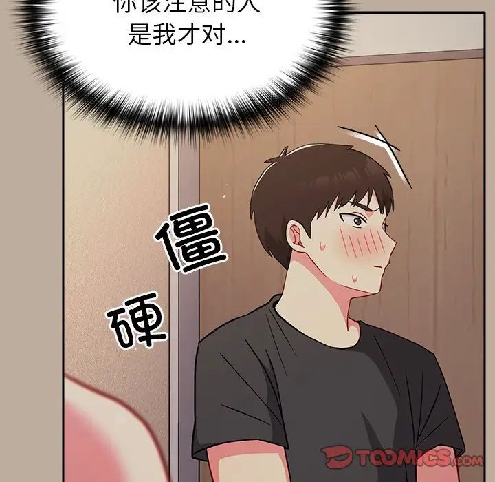 越界的青梅竹马第31话