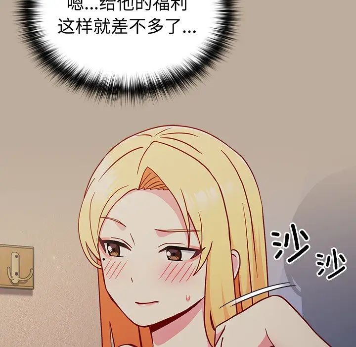 越界的青梅竹马第31话