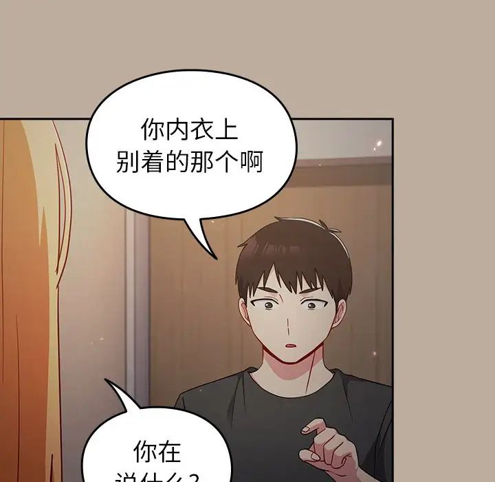 越界的青梅竹马第31话