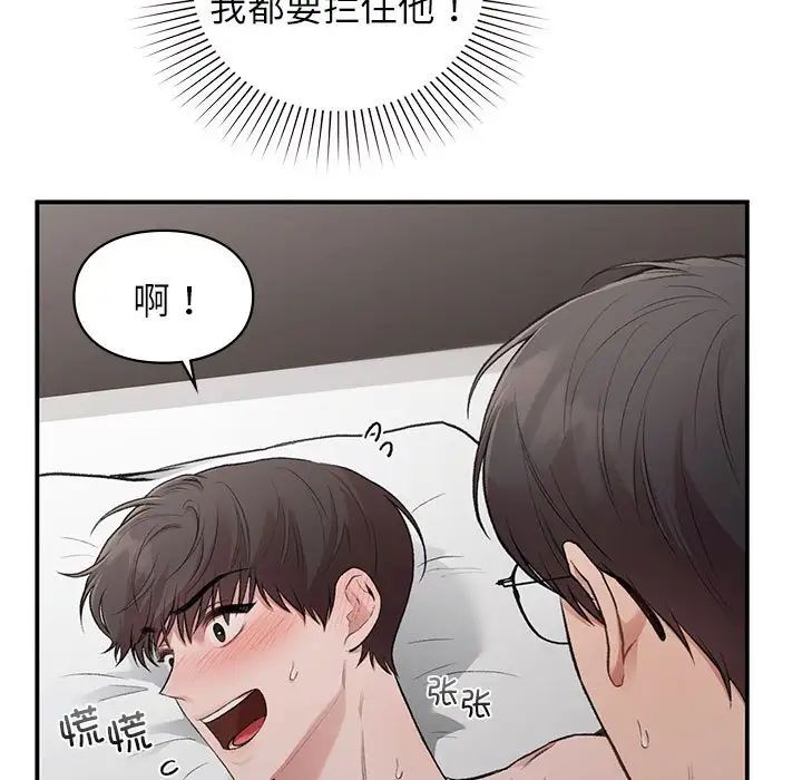 让我一见钟情的他第26话