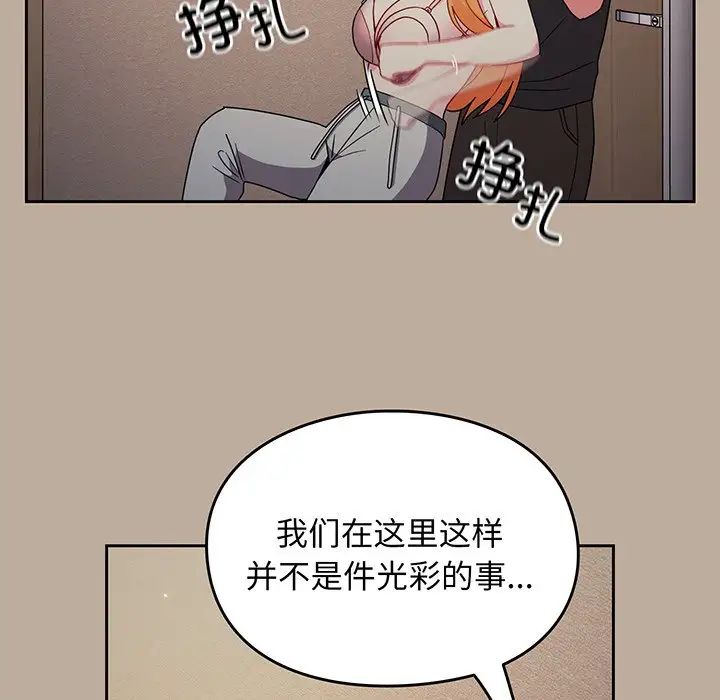越界的青梅竹马第32话