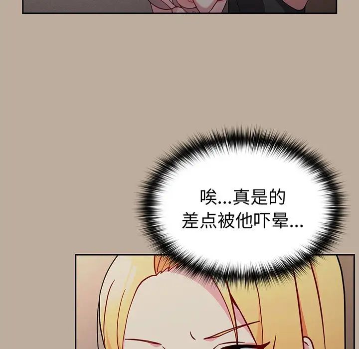 越界的青梅竹马第32话