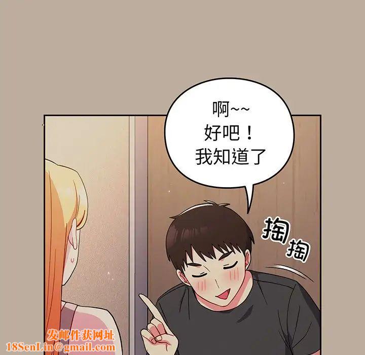 越界的青梅竹马第32话
