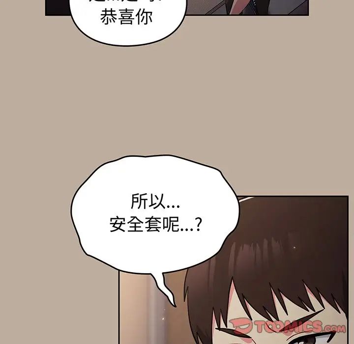 越界的青梅竹马第32话