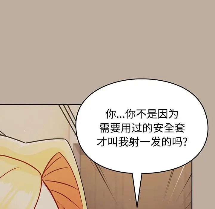 越界的青梅竹马第32话