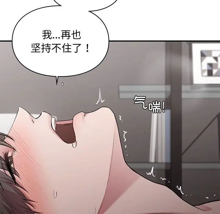 让我一见钟情的他第26话