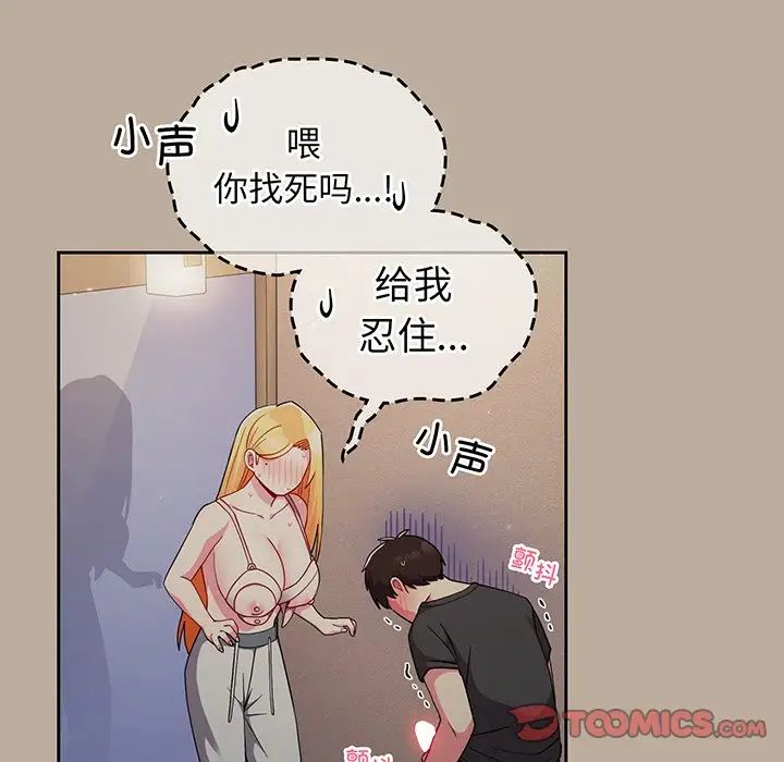 越界的青梅竹马第32话