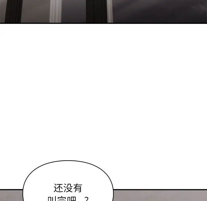 让我一见钟情的他第26话