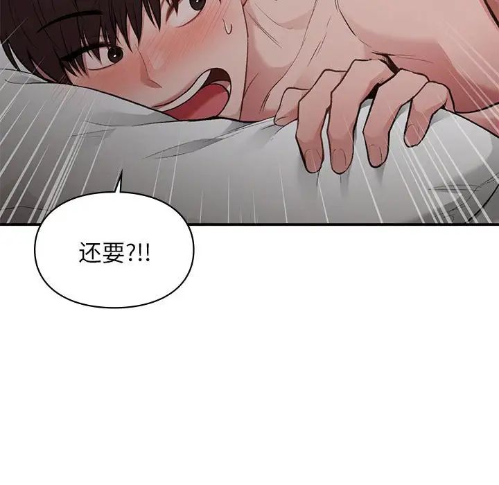 让我一见钟情的他第26话