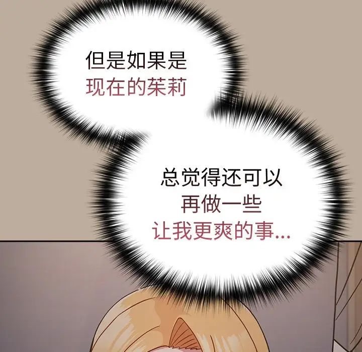 越界的青梅竹马第33话