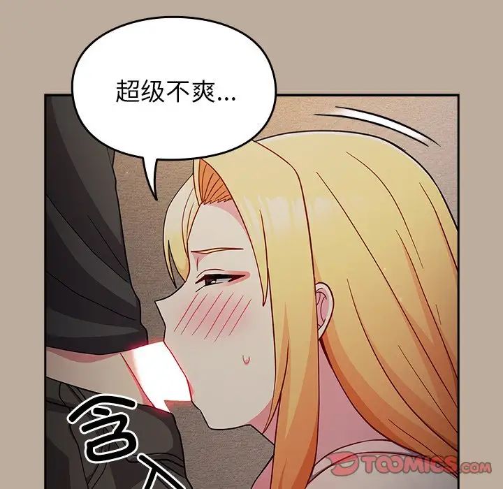 越界的青梅竹马第33话