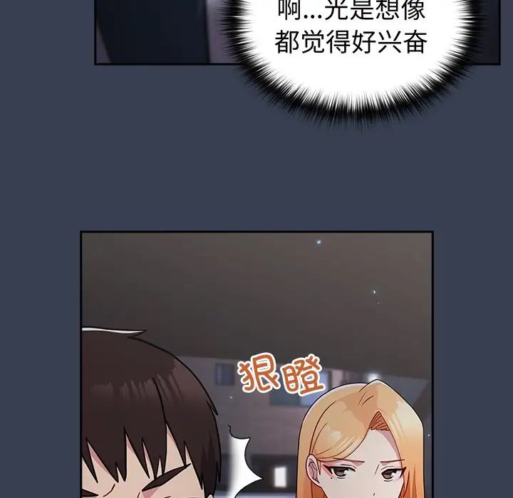 越界的青梅竹马第33话