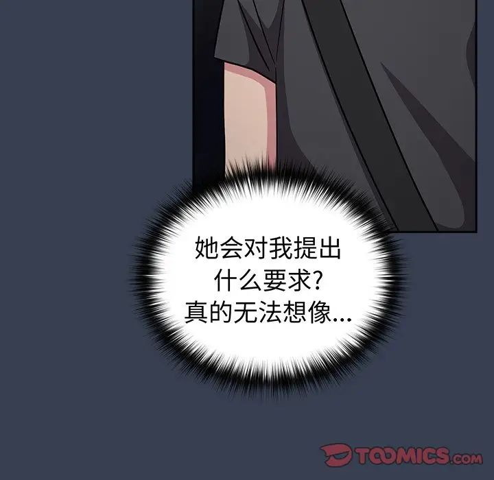 越界的青梅竹马第33话