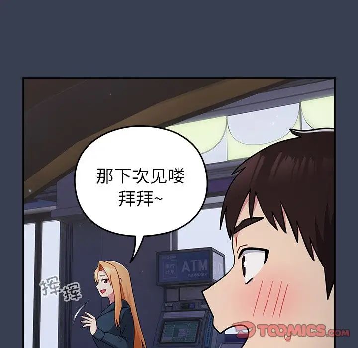 越界的青梅竹马第33话