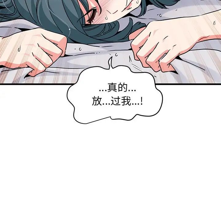 发小碰不得第19话