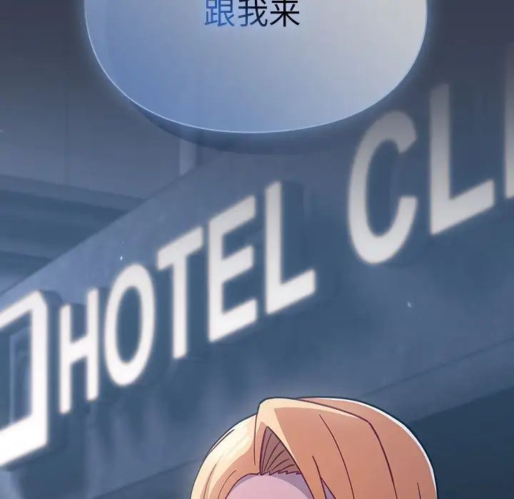 越界的青梅竹马第33话