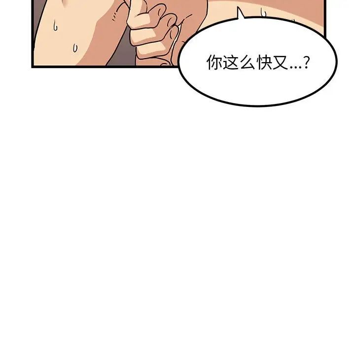 发小碰不得第19话