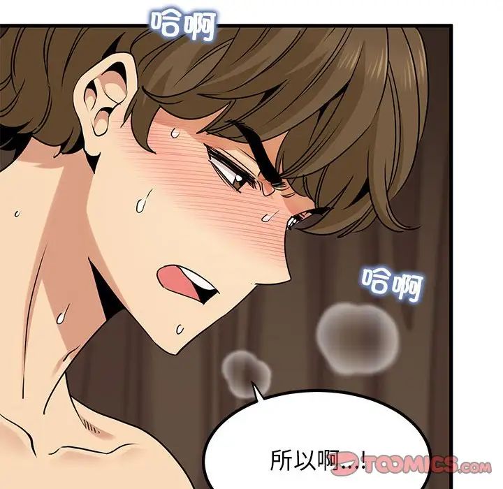 发小碰不得第19话