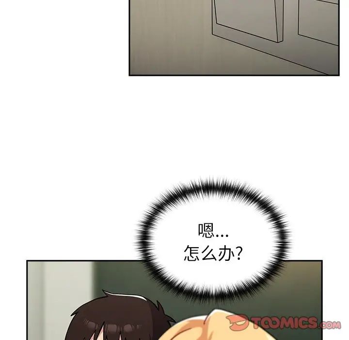 越界的青梅竹马第34话