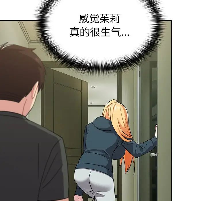 越界的青梅竹马第34话