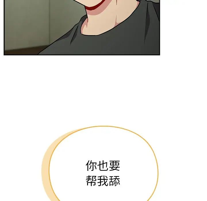 越界的青梅竹马第34话