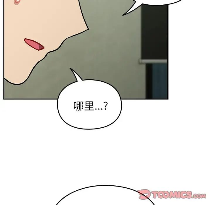 越界的青梅竹马第34话