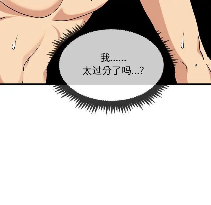 发小碰不得第19话