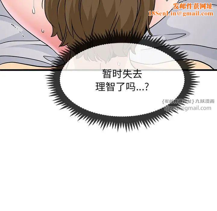 发小碰不得第19话
