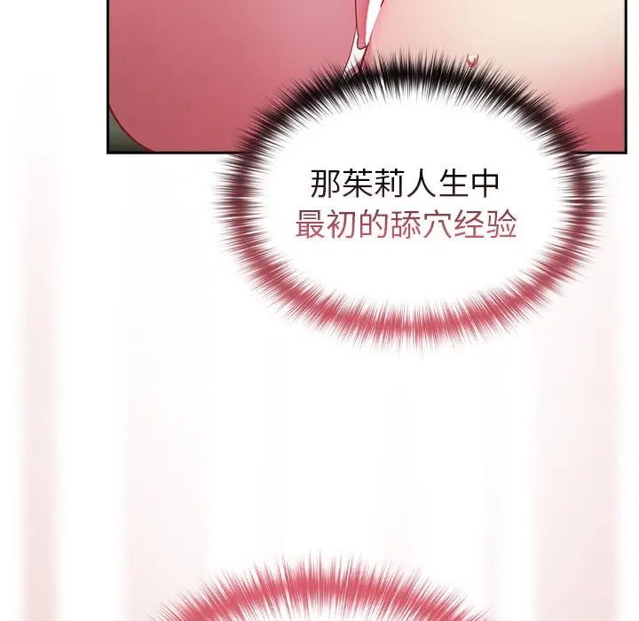 越界的青梅竹马第34话