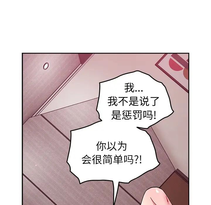 越界的青梅竹马第34话