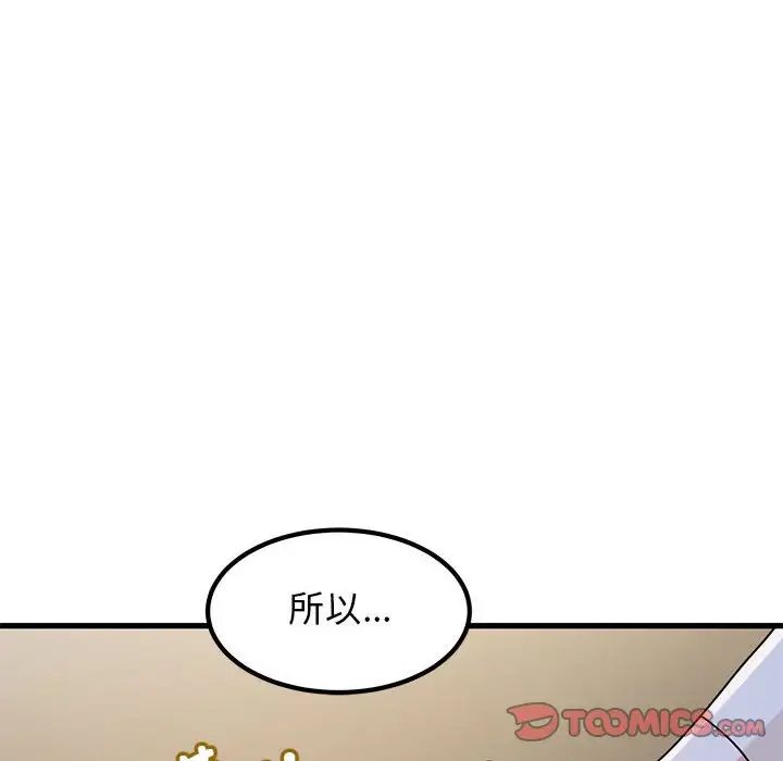 发小碰不得第19话