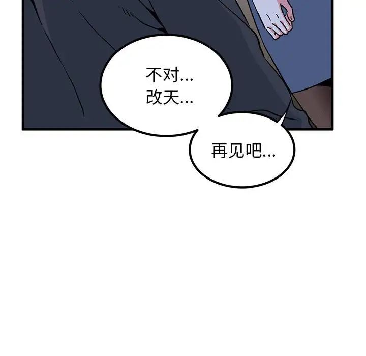 发小碰不得第19话