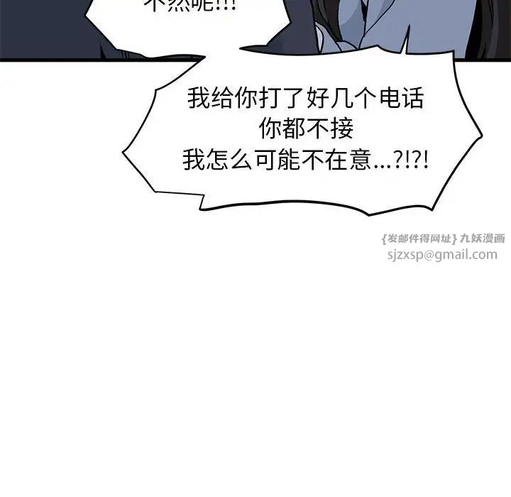 发小碰不得第19话