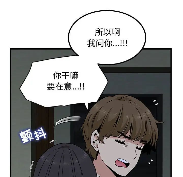 发小碰不得第19话