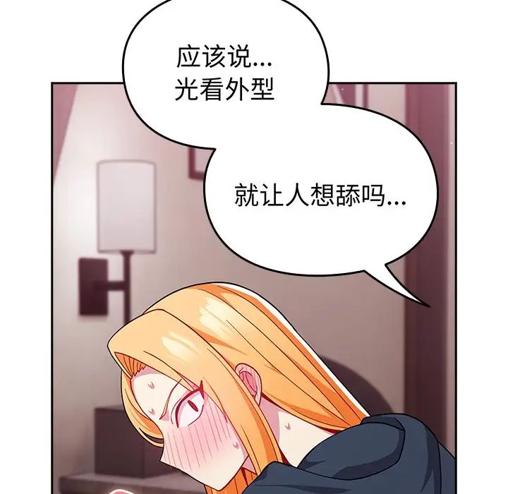 越界的青梅竹马第35话