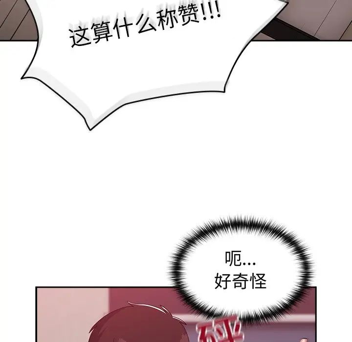 越界的青梅竹马第35话