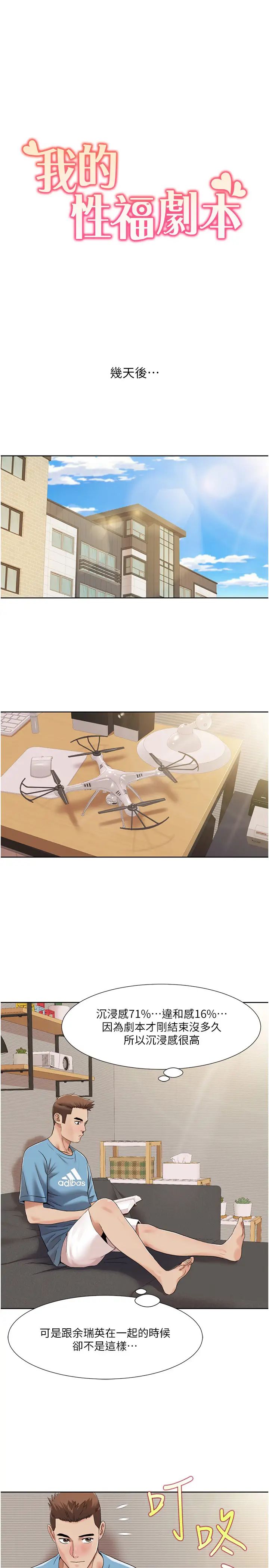 我的性福剧本第24话-新婚夫妇的起床号