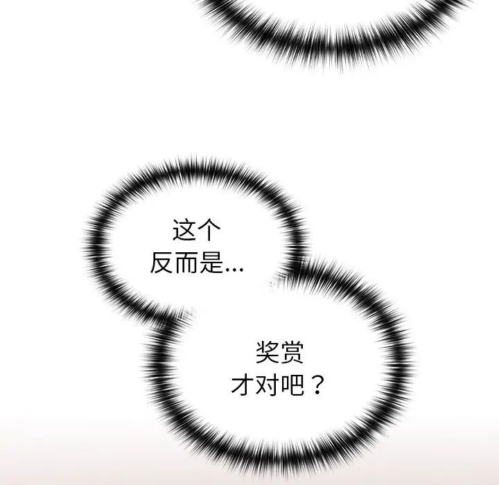 越界的青梅竹马第35话